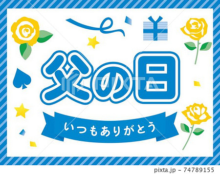 父の日の横長の背景画像 父の日の横長の背景画像 74789155