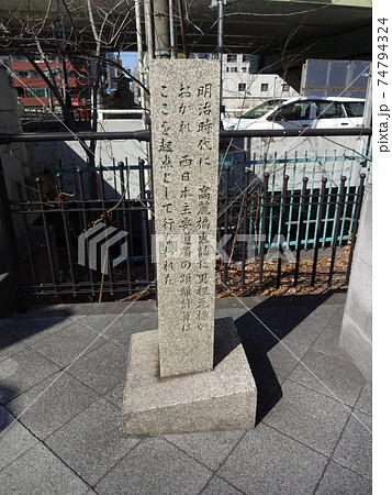 大阪府大阪市中央区の高麗橋の石碑 74794324
