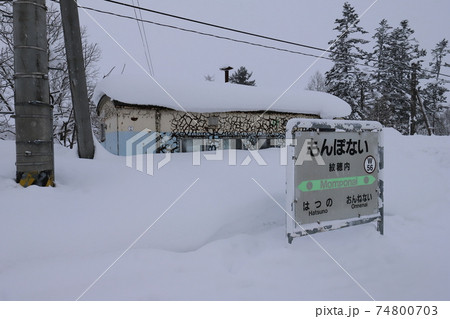 北海道 美深 JR宗谷本線紋穂内駅 北海道 美深 JR宗谷本線紋穂内駅 74800703