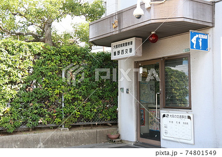 大阪市城東区の交番 大阪市城東区の交番 74801549