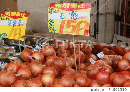 淡路産玉葱の安売り 淡路産玉葱の安売り 74801550