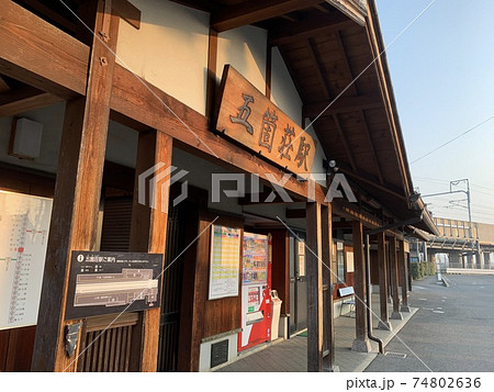 近江鉄道五箇荘駅 74802636