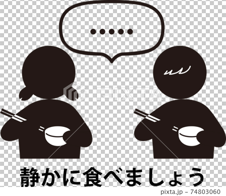 静かに食べましょう　幼児向け　ピクトグラム 74803060
