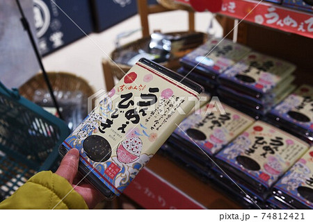 道の駅・特産物販売所 74812421