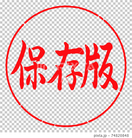 Calligraphy: Preserved version-Horizontal writing-Design circle-03 Red 74820848