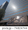 検察庁 74824744