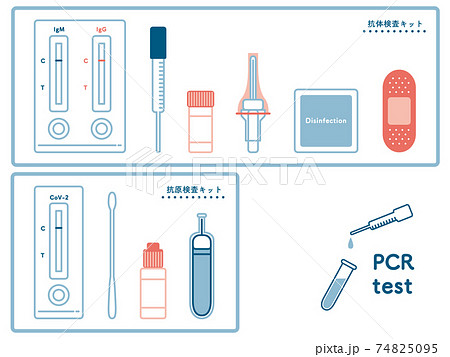 PCR検査キットの素材イラスト 74825095