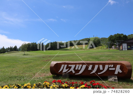 晴天、夏の高原、ルスツリゾート 晴天、夏の高原、ルスツリゾート 74828260