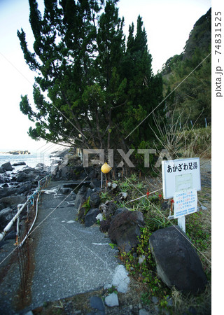 赤沢温泉 あかざわ足湯 赤沢温泉 あかざわ足湯 74831525