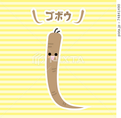 野菜/ゴボウのイラスト素材 [74841490] - PIXTA