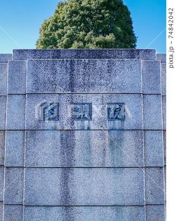 国会議事堂 日本の国会が開催される建物 国会議事堂 日本の国会が開催される建物 74842042