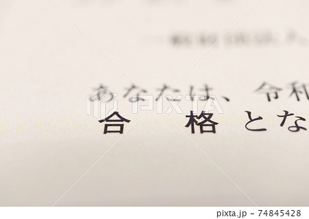 合格通知書 合格通知書 74845428