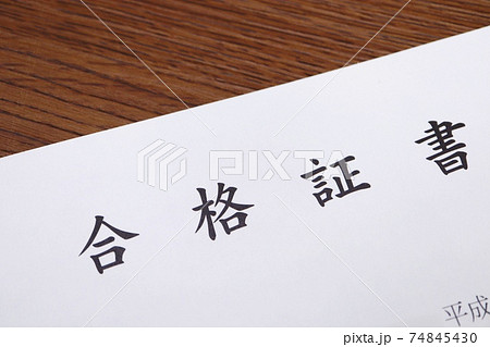 合格証書 合格証書 74845430