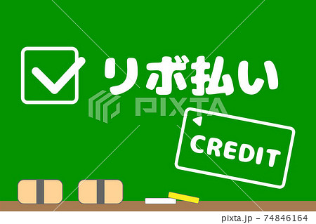 リボ払い　チェックボックス　ベクターイラスト 74846164