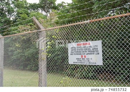沖縄の米軍基地前の警告看板の写真素材 [74855732] - PIXTA