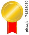 金色のメダル 74858050