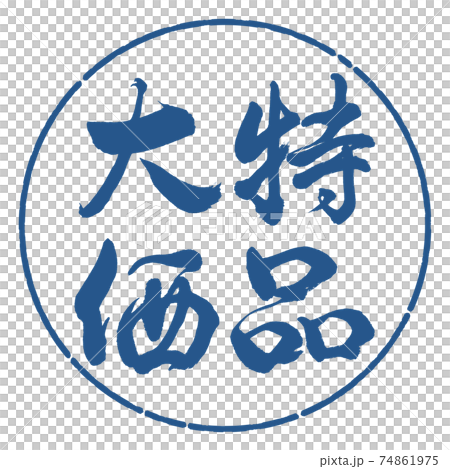 書法：討價還價的項目-水平寫作設計圈-06靛藍 74861975