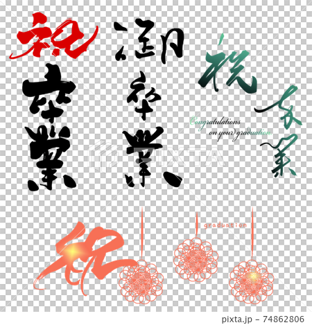Brush writing graduation (set of 4) .n Brush writing graduation (set of 4) .n 74862806