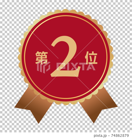 第二名 74862879