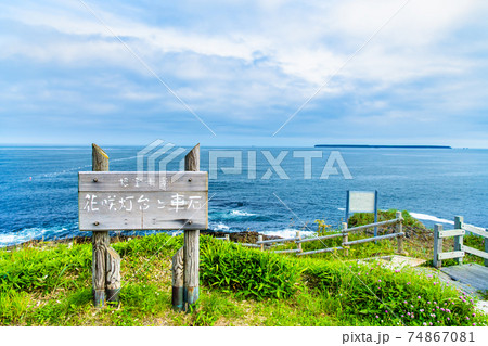 北海道根室市　花咲岬 74867081