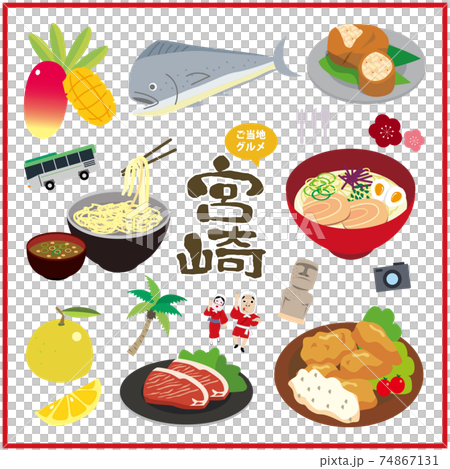 宮崎県 ご当地グルメ イラスト 宮崎県 ご当地グルメ イラスト 74867131