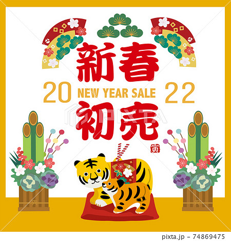 【再々お値下げ中】新春壁面飾り　寅年　　祝新年 2022年 年賀状 寅年 トラの置物と正月飾り バナーのイラスト素材