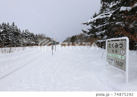 北海道　豊富　JR宗谷本線徳満駅 74875292