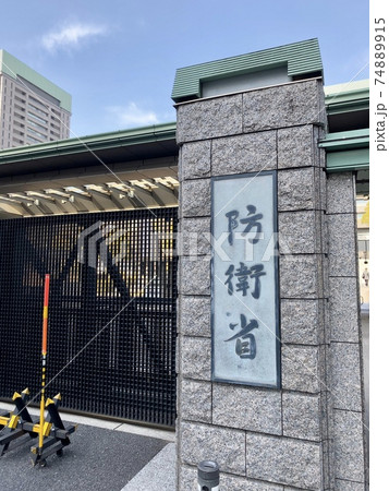 防衛省 74889915
