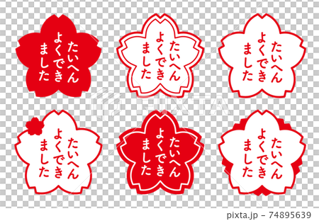 桜のたいへんよくできましたスタンプセット 74895639