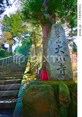 大山寺　鳥取県大山町 74896401