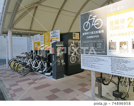 甲子園駅北の駐輪場 甲子園駅北の駐輪場 74896958
