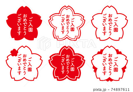 桜のご入園おめでとうございますスタンプのイラスト素材