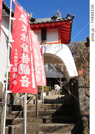 楠公矢除身替 　観音寺[奈良県香芝市]　 74898336