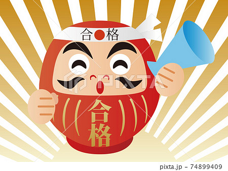 受験 合格祈願 応援 だるま イラスト素材のイラスト素材 受験 合格祈願 応援 だるま イラスト素材のイラスト素材