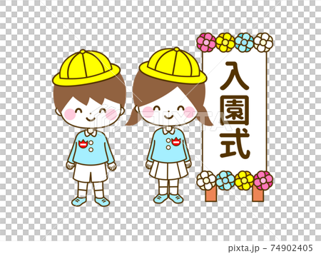 入園式の子供のイラストのイラスト素材