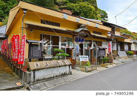 温泉津温泉　元湯　温泉街　太田市 74905296