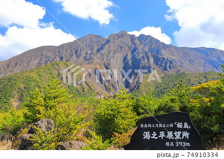 【鹿児島県】湯之平展望所から見た桜島 【鹿児島県】湯之平展望所から見た桜島 74910334