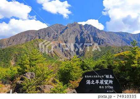 【鹿児島県】湯之平展望所から見た桜島 【鹿児島県】湯之平展望所から見た桜島 74910335