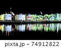 四日市ドーム前　工場夜景　霞ヶ浦緑地公園 74912822