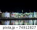 四日市ドーム前　工場夜景　霞ヶ浦緑地公園 74912827
