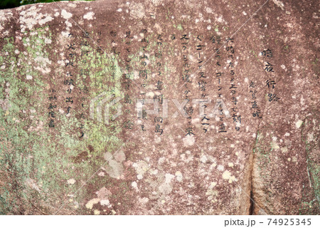 尾道　千光寺公園のオブジェクト　文学のこみち 74925345