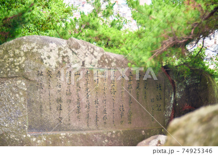尾道 千光寺公園のオブジェクト 文学のこみち 尾道 千光寺公園のオブジェクト 文学のこみち 74925346