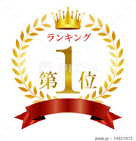 王冠 リボン 金 アイコンのイラスト素材