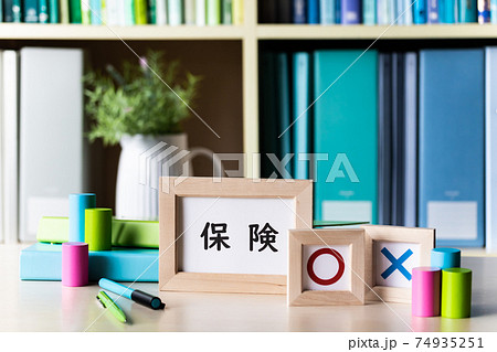 保険で備える 74935251