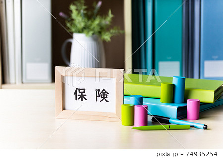 保険で備える 74935254