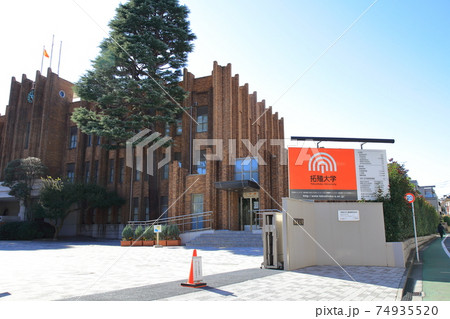 拓殖大学　文京区 74935520