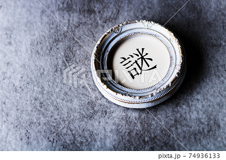 クラシカルなフレームに入った手書き文字『謎』 クラシカルなフレームに入った手書き文字『謎』 74936133