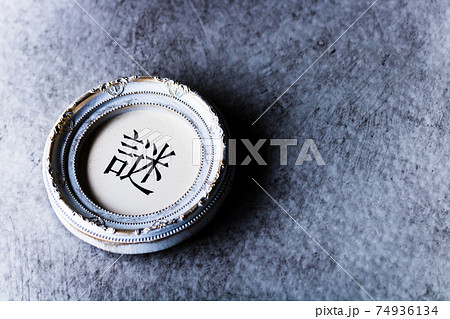 クラシカルなフレームに入った手書き文字『謎』 74936134