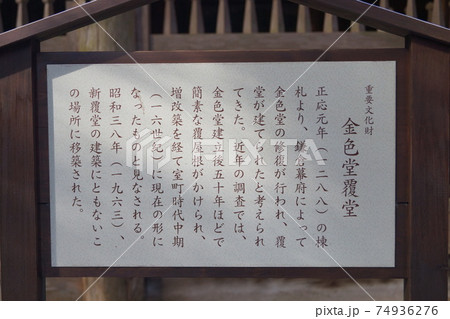 中尊寺金色堂覆堂 74936276