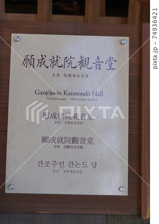 中尊寺観音堂 中尊寺観音堂 74936421